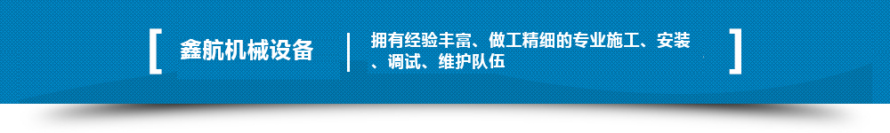 擁有經(jīng)驗(yàn)豐富、做工精細(xì)的專(zhuān)業(yè)施工、安裝、調(diào)試、維護(hù)隊(duì)伍